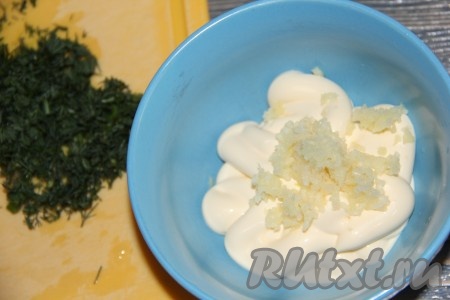 Чеснок очистить и пропустить через пресс. Укроп вымыть и мелко нарезать. В небольшой миске соединить майонез и чеснок.