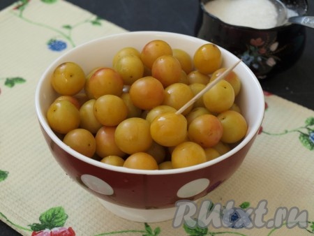 Алычу вымыть, наколоть зубочисткой, сделав по 2-3 прокола с разных сторон, - так сироп будет иметь более насыщенный вкус.
