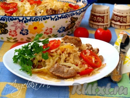 После этого вкуснейшее мясо, приготовленное с рисом и капустой, достать из духовки и можно раскладывать по тарелкам, а затем подавать к столу.