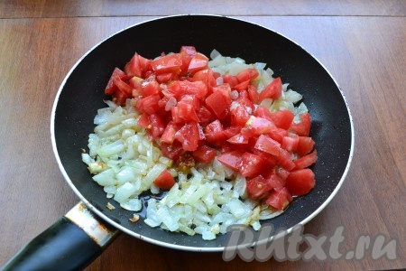 Очищенный лук нарезать небольшими кусочками и обжарить его до золотистости на растительном масле, иногда помешивая. Добавить к луку нарезанные кубиками свежие помидоры.
