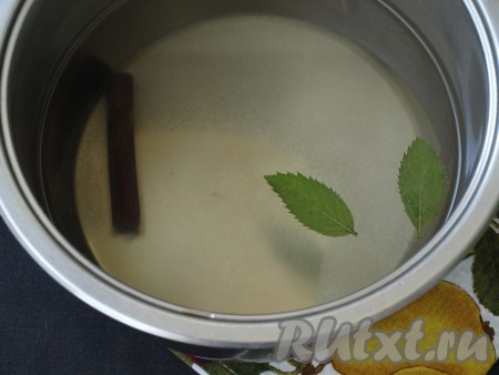 Затем воду снова слить в кастрюлю, добавить сахар, лимонную кислоту, палочку корицы и листочки мяты. Довести воду до кипения и варить сироп на среднем огне до полного растворения сахара. Затем листочки мяты и корицу необходимо удалить.