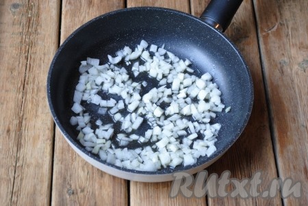 Очищенный лук нарезать небольшими кубиками и обжарить на растительном масле на среднем огне, помешивая, в течение 5 минут.&nbsp;
