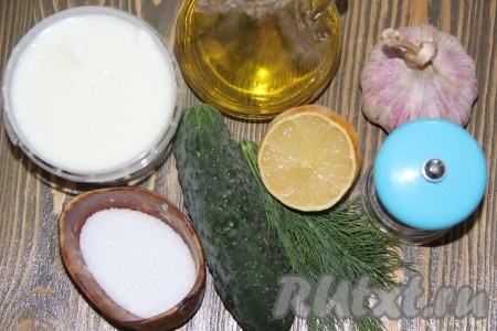  Подготовить продукты для приготовления соуса из йогурта с огурцом и чесноком. 