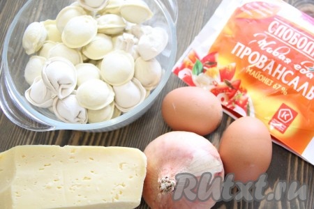 Подготовить продукты для приготовления запеканки из пельменей в духовке.