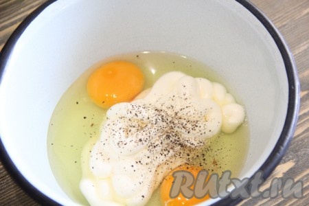 Добавить соль и перец.
