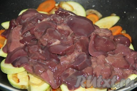 Выложить куриную печень к обжаренным кабачкам, моркови и луку. 
