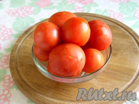 Готовим заливку для фаршированных перцев. Томаты в количестве около 1,1 кг вымыть.
