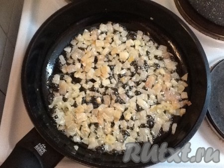 Нарезаем мелко очищенный лук и обжариваем его на сливочном масле, помешивая, до золотистого цвета.