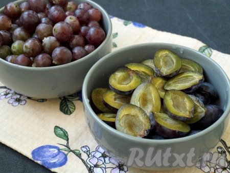 Вымыть проточной водой сливы и виноград. Удалить порченые плоды. Ягоды винограда можно отделить от веточек, из слив удалить косточки.
