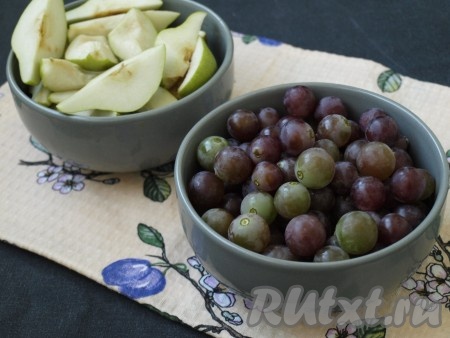 Виноград вымыть и оборвать ягоды с веточек. Груши также вымыть, удалить хвостики. Разрезать каждую грушу на 4 части.
