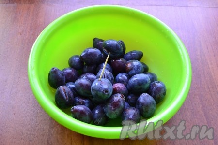 Сливы перебрать, хорошо вымыть. Каждую сливу проколоть в нескольких местах зубочисткой.
