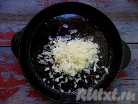 Для приготовления подливы измельчите очищенный репчатый лук и обжарьте его, помешивая, на том масле, которое осталось от жарки мяса.