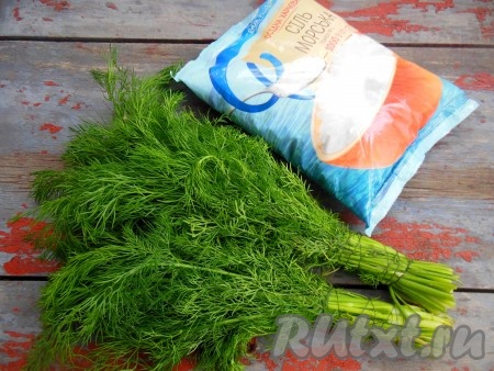 Для приготовления укропа с солью на зиму я использовала вот такие ингредиенты.