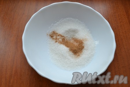 Оставшиеся 50 грамм сахара смешать с корицей.
