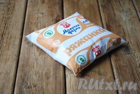 Ряженку заранее достать из холодильника, она нам нужна комнатной температуры. Процент её жирности, в данном рецепте, не играет никакой роли (я использовала жирностью 4%). 