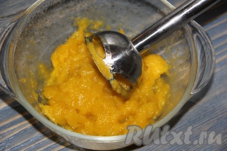 Готовую тыкву измельчить в пюре с помощью погружного блендера, оставить до полного остывания.