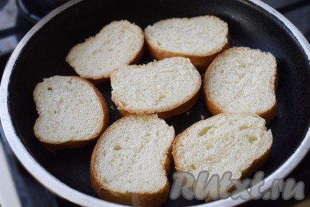 Разогреваем сковороду на среднем огне. Выкладываем кусочки батона на сухую сковороду без масла и подсушиваем с одной стороны до хрустящего состояния (примерно, 2 минуты).
