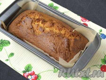 Разогреть духовку до 180 градусов и выпекать кекс около 45-50 минут (выпечка хорошо зарумянится). Для того чтобы проверить готовность, нужно просто проколоть кекс сверху сухой деревянной шпажки, если после прокола шпажка останется сухой, значит выпечка готова.