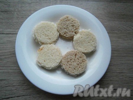 Выложить кружочки хлеба на тарелку.
