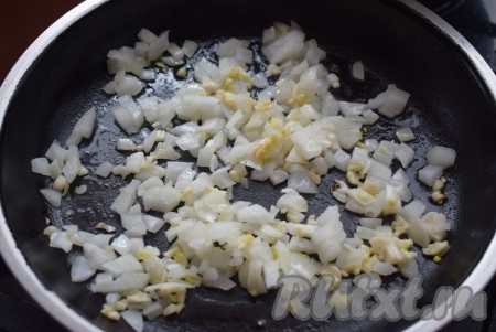 На сковороде разогреваем растительное масло и обжариваем лук с чесноком, помешивая, до прозрачности лука.
