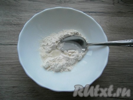 В муку влить воду.