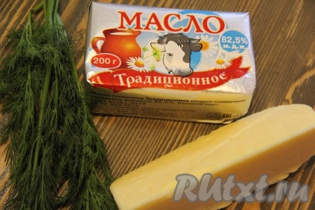 Подготовить продукты для приготовления сырного масла.