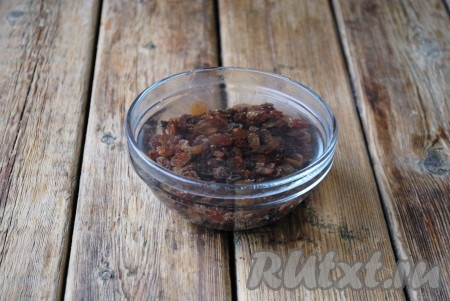 Изюм полностью залить горячей водой и оставить на 10-15 минут, затем слить воду. Выложить изюм на полотенце и дать ему обсохнуть.&nbsp;
