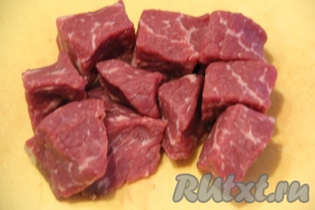 Говядину нарезать крупными кусочками.