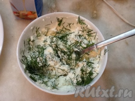 Творог смешать с йогуртом или сметаной, чуть подсолить, добавить нарезанный укроп, хорошо перемешать.