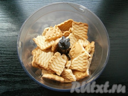 Печенье поломать и поместить в чашу блендера.