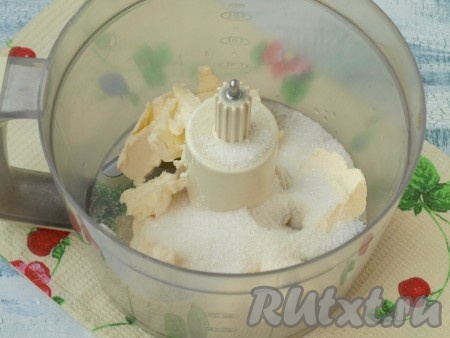 Мягкое сливочное масло поместить в чашу комбайна, добавить сахар и хорошо взбить.