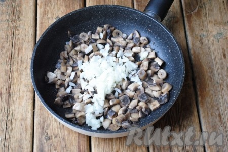 После чего добавить к обжаренным грибам очищенный и мелко нарезанный лук.