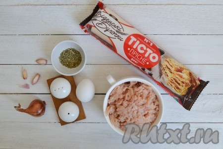 Подготовить необходимые ингредиенты для приготовления слоек с фаршем из готового слоеного теста. 