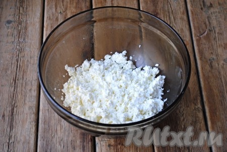 Творог (творог можно взять любой жирности, лучше, конечно, домашний, но подойдёт и магазинный) выложить в миску. 