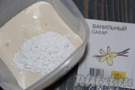 К смеси ряженки и сметаны всыпать сахарную пудру (или сахар) и ванильный сахар. Получившуюся массу взбить миксером в течение 3 минут.
