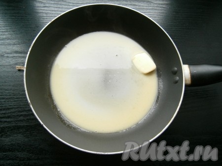 Тем временем, в сковороду поместить сливочное масло и растопить его на небольшом огне.
