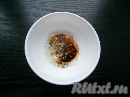 Смешать растительное масло, соевый соус, специи, немного соли, черный молотый перец, затем добавить пропущенный через пресс чеснок, перемешать.
