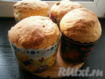 Теперь можно выпекать куличи в разогретой до 180 градусов духовке около 45-50 минут (время выпечки зависит от объема формочек). Готовность проверяйте деревянной лучинкой - она должна быть сухой при прокалывании готовых куличей.
