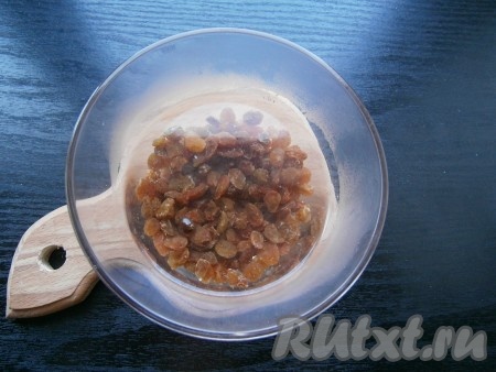 Изюм замочить в горячей воде на 15 минут, затем воду слить, изюм обсушить.