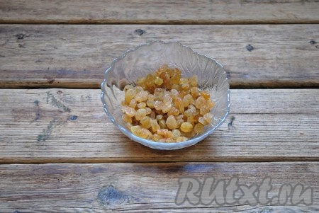 Изюм вымыть и выложить на бумажное полотенце, чтобы он обсох. Если изюм очень сухой - его нужно залить кипятком на 10-15 минут, затем воду слить, а изюм обсушить.
