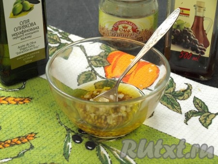 Для приготовления заправки смешать масло, винный (или яблочный) уксус, французскую горчицу и нарезанный чеснок.
