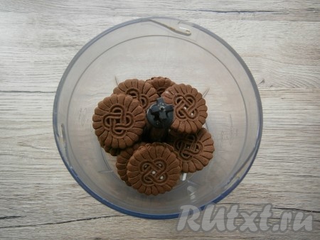 Печенье поместить в чашу блендера.