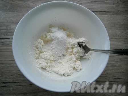 В мягкий творог всыпать сахарную пудру.