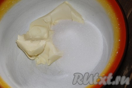 Мягкое сливочное масло соединить в миске с сахаром.
