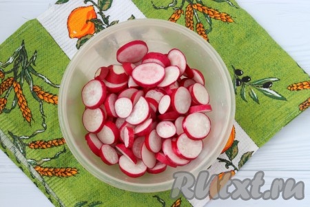 Редиску хорошо вымыть, отрезать хвостики и нарезать кружочками толщиной около 4-5 мм.
