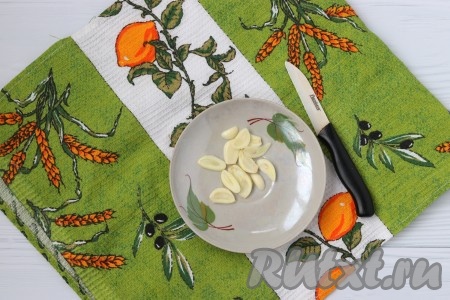 Зубчики чеснока очистить и нарезать пластинками.
