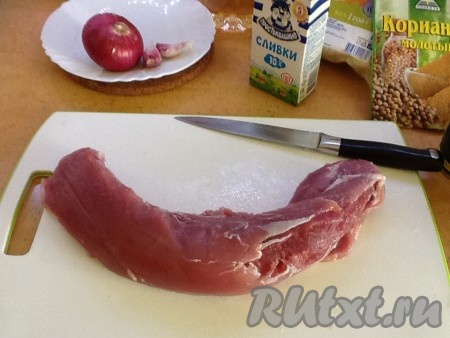 Вырезку очищаем от плёнок, если таковые имеются.