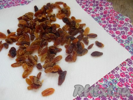 Переложите изюм на бумажное полотенце, чтобы убрать лишнюю влагу.
