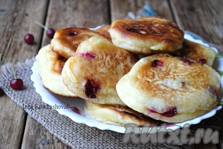 Очень вкусные оладьи с вишней, замешенные на кефире, готовы.
