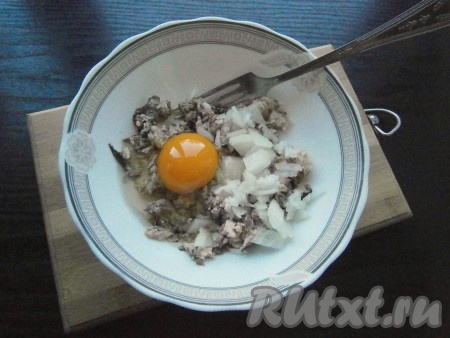 Лук очистить. К размятым рыбным консервам добавить мелко и тонко нарезанный лук, сырое яйцо.
